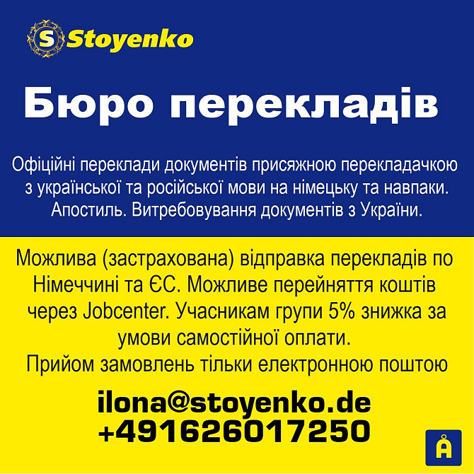 Бюро перекладів Немецкий Украинский русский Мюнхен - изображение 1