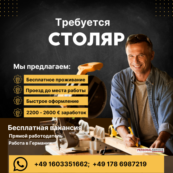 Вакансия плотника/столяра на внутреннюю отделку яхт Düsseldorf
