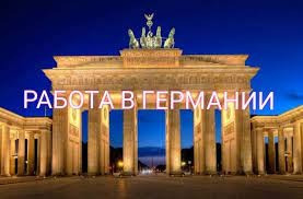Требуются промоутеры для раздачи листовок Берлин Берлін - изображение 1