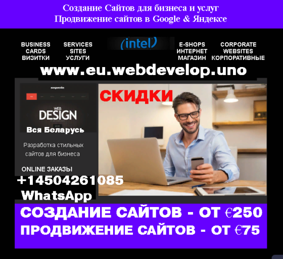 Создание Сайтов - Раскрутка Сайтов | Настройка рекламы Google Ads | Вся Германия | Онлайн заказы Берлин