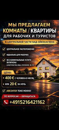 Жильё для сотрудников в Bad Oeynhausen Бад-Эйнхаузен - изображение 1