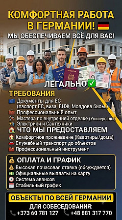 Строители, мы ищем вас! Стабильные объекты и достойная оплата Берлин - изображение 1